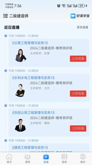 好课学堂app下载最新版图片1