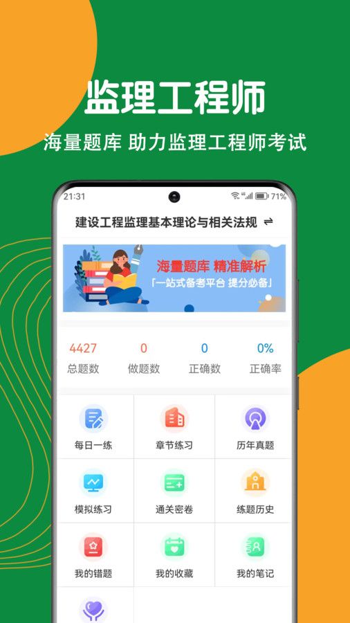 监理工程师刷题狗手机版图2