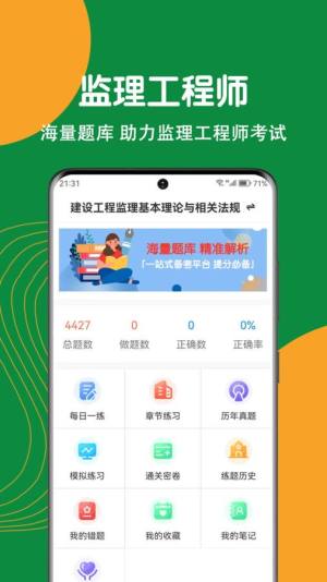 监理工程师刷题狗手机版图2