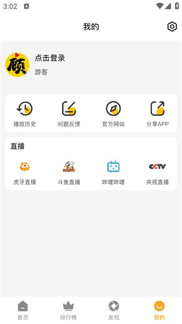 顾我追剧安卓版图1