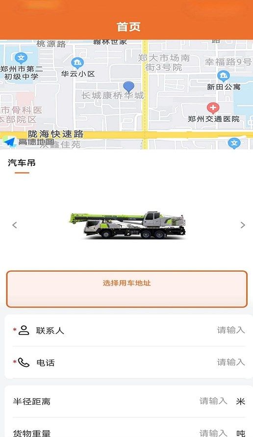 众安吊车app图2