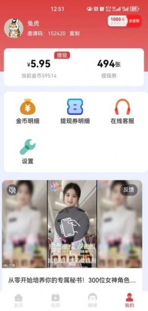 兔兔欢赚app图2