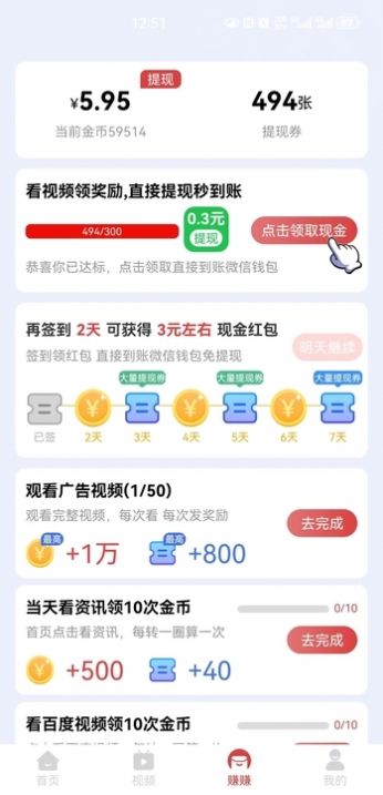 兔兔欢赚app图3