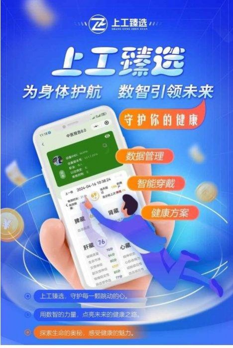 上工臻选app图1