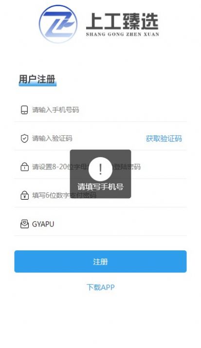 上工臻选app图2