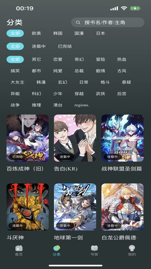 陌陌漫画app图2