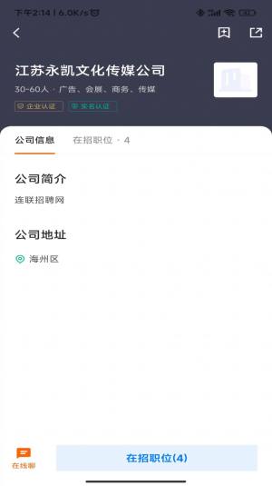 连联招聘网软件图3