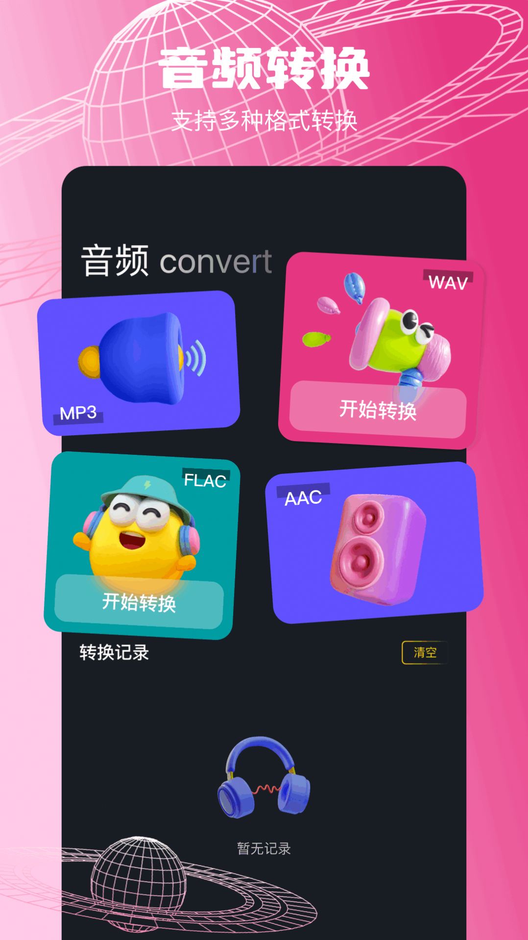 wav转换器精灵app图1