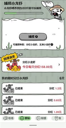 萌面大虾游戏下载红包版 v2.3.8截图2