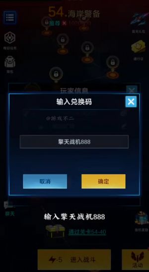 擎天战机内置菜单下载最新版本 v1.7.601截图2