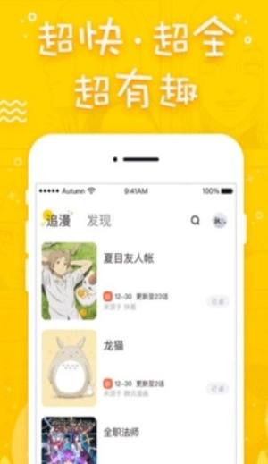 趣追漫画app图3