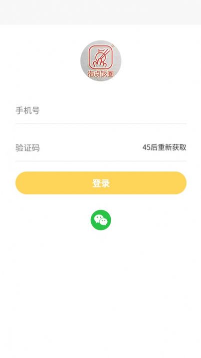 指点饭圈商家版app图1