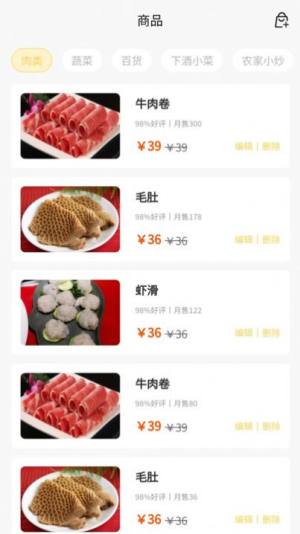 指点饭圈商家版app手机版图片1