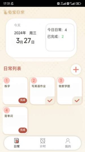 兔宝日常app手机版图片1
