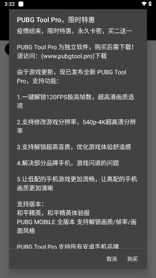 pubgatal画质助手安装包版图3