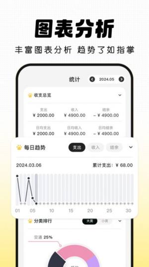 记账小本app最新版图片2