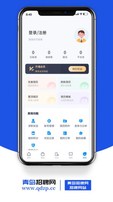 青岛招聘网app图2