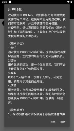 PUBGTool120帧下载官方app图2