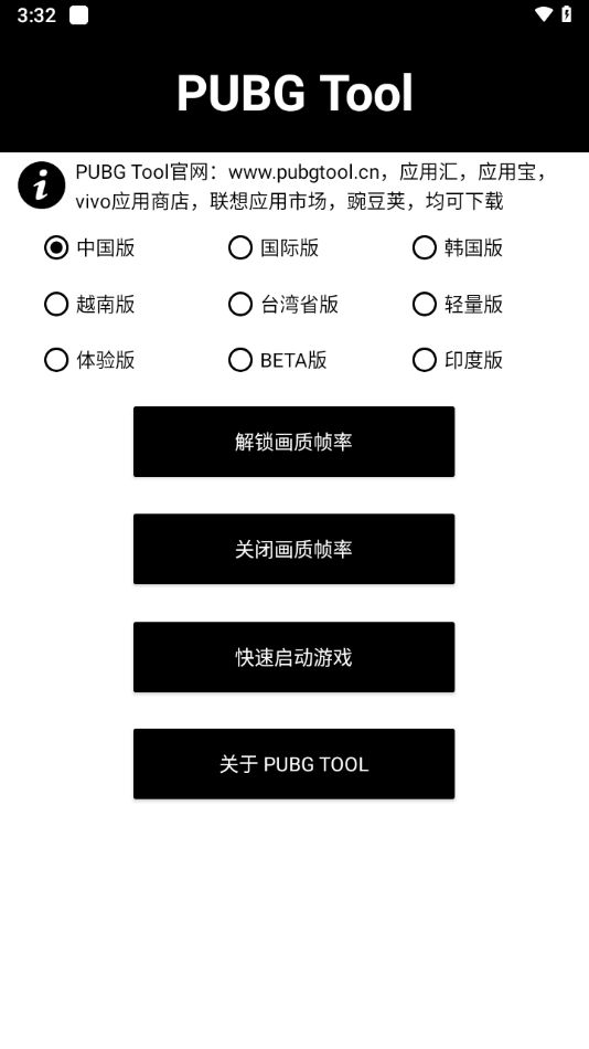 pubgtool国际服画质助手1.9版本图1