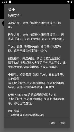 暗区突围画质助手下载官方最新版版(PUBG Tool)图片1