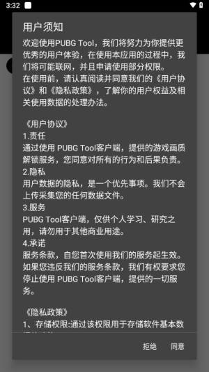 pubgtool国际服画质助手1.9版本下载安装最新版图片1