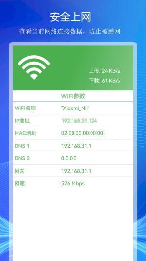 WiFi上网连接助手软件图3