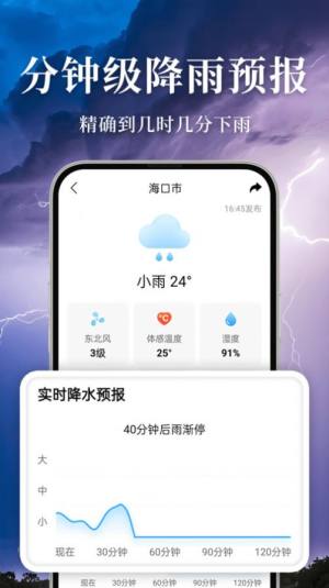 准雨天气大字版app图2