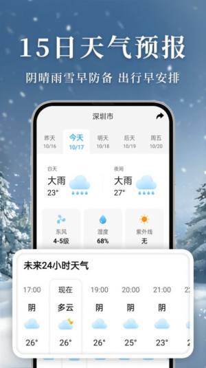 准雨天气大字版app手机版图片1