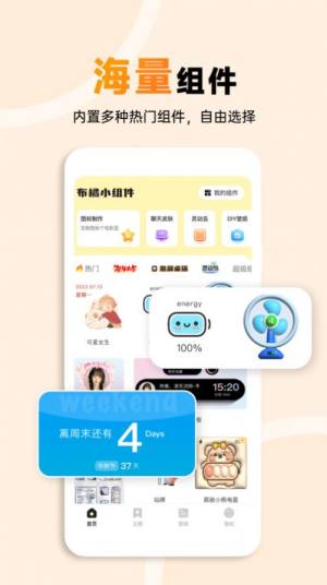 布橘小组件app手机版图片1
