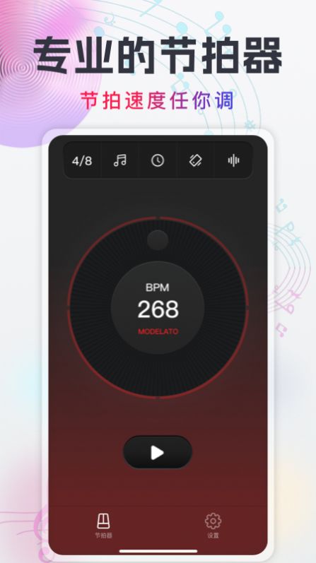 随身电子节拍器app图1