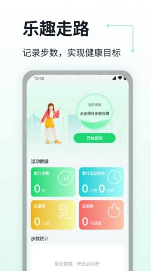 乐趣走路软件图2