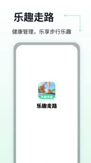 乐趣走路软件图3