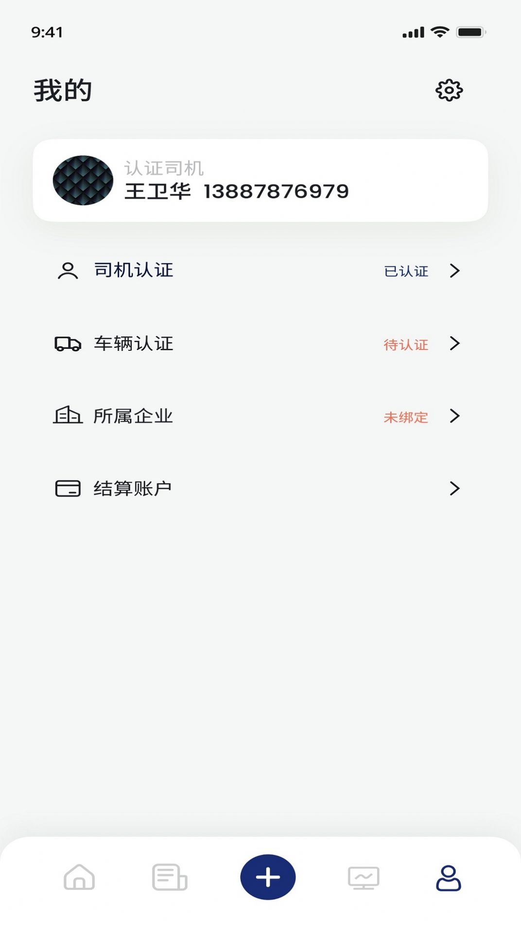 斯派得物流app官方版 v1.0.29截图2