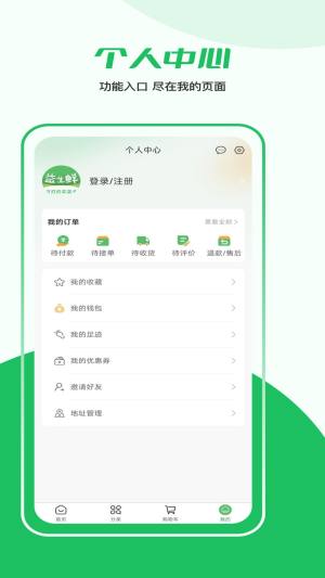 益生鲜app图1