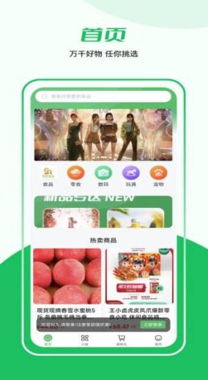 益生鲜app图3