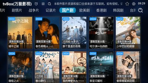 tvBox万能影视app图3