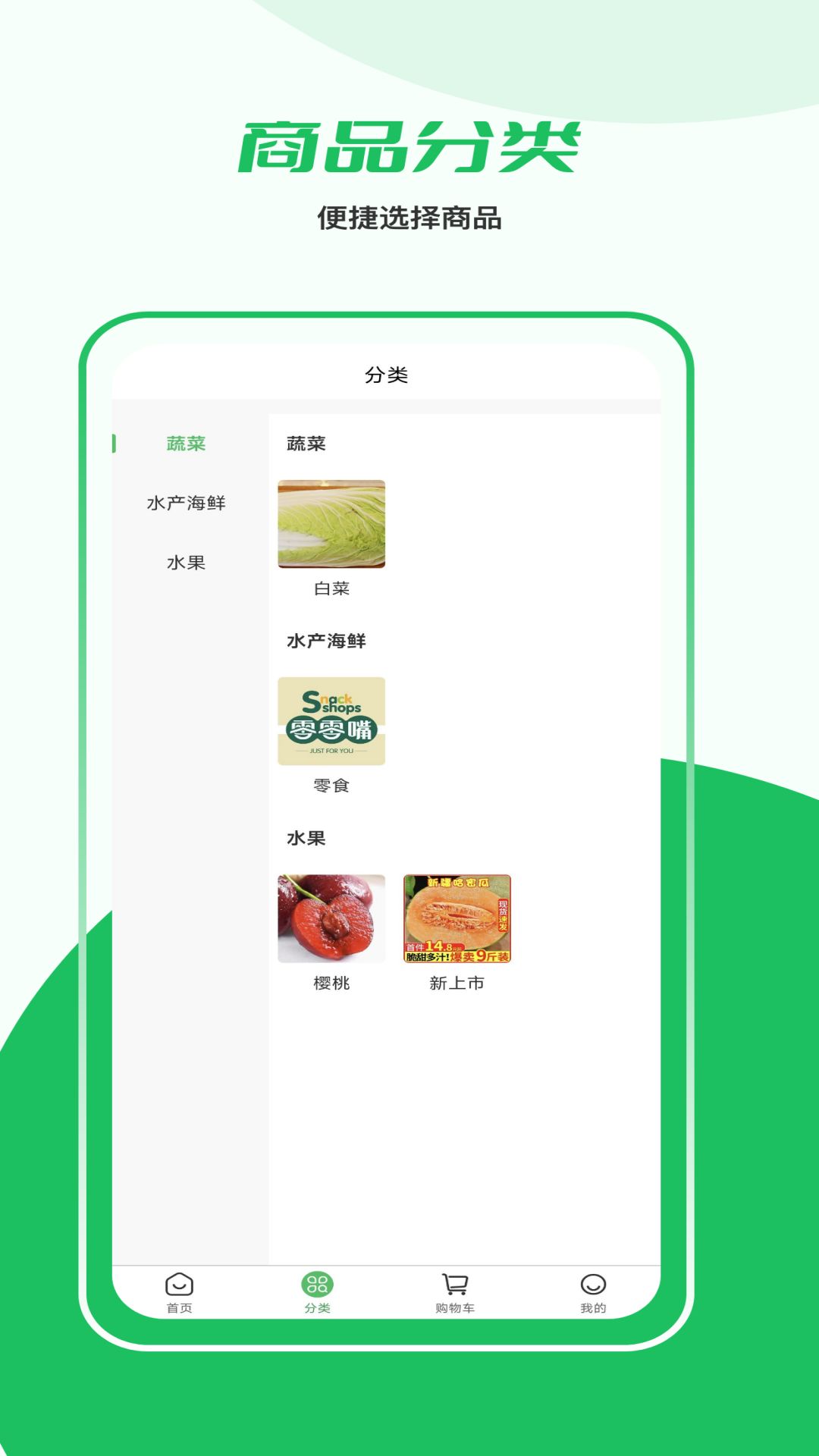 益生鲜app图2