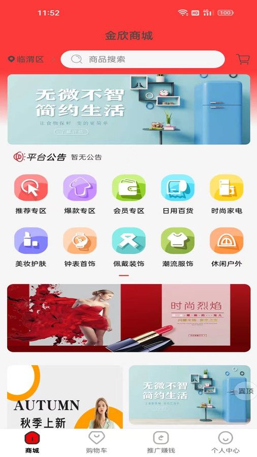 金欣商城app图1