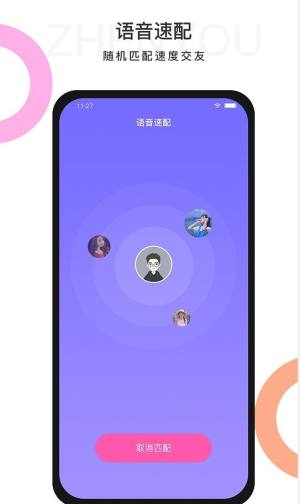 珍友交友app图3