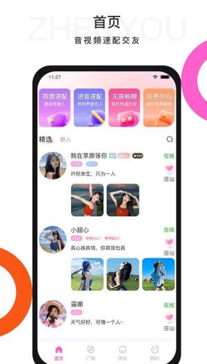 珍友交友app图2