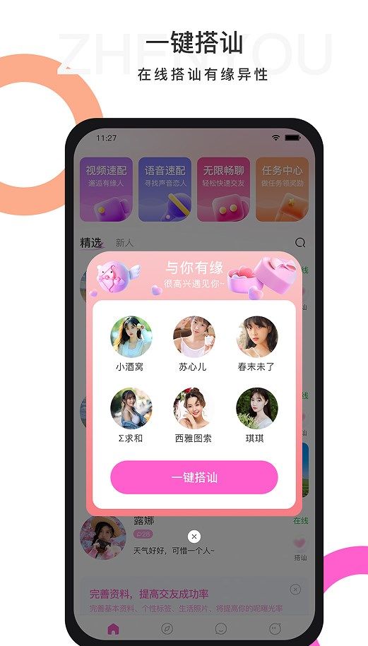 珍友交友app官方版图片1