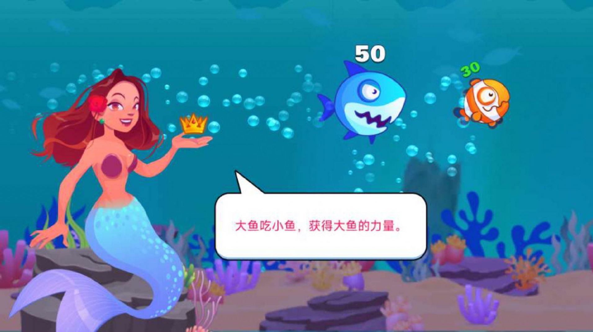 大鱼吃鱼模拟器游戏最新安卓版 v1.0截图2