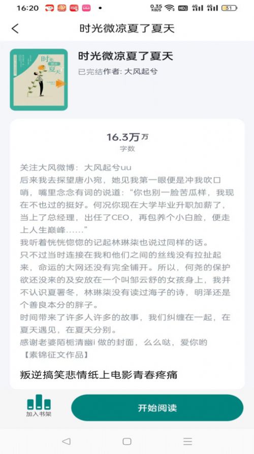 文锦小说app安卓版图片1