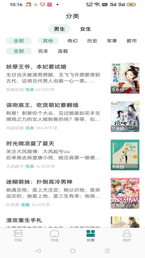 恋歌小说app图3
