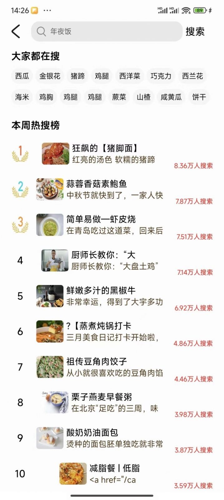 有饭吃app图2