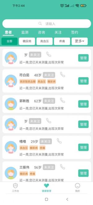 健康管理端app手机版图片1