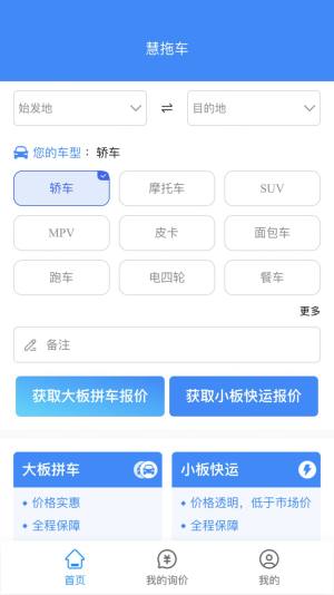 慧拖车app最新版图片1