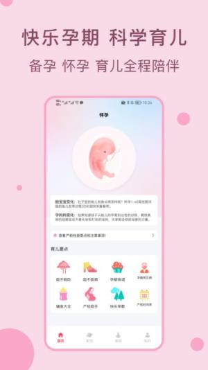 孕期管家孕宝宝app图2