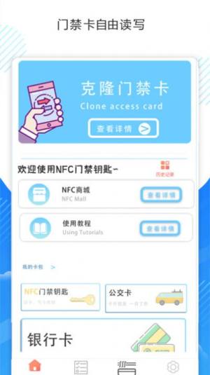 NFC读写和复制软件图1