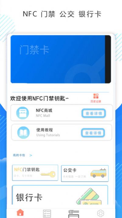 NFC读写和复制软件图2